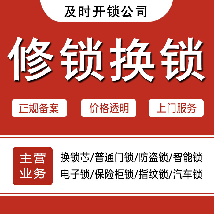 甘孜藏族自治州德格县24小时上门 [开锁换锁修锁] 防盗门·保险柜·汽车锁